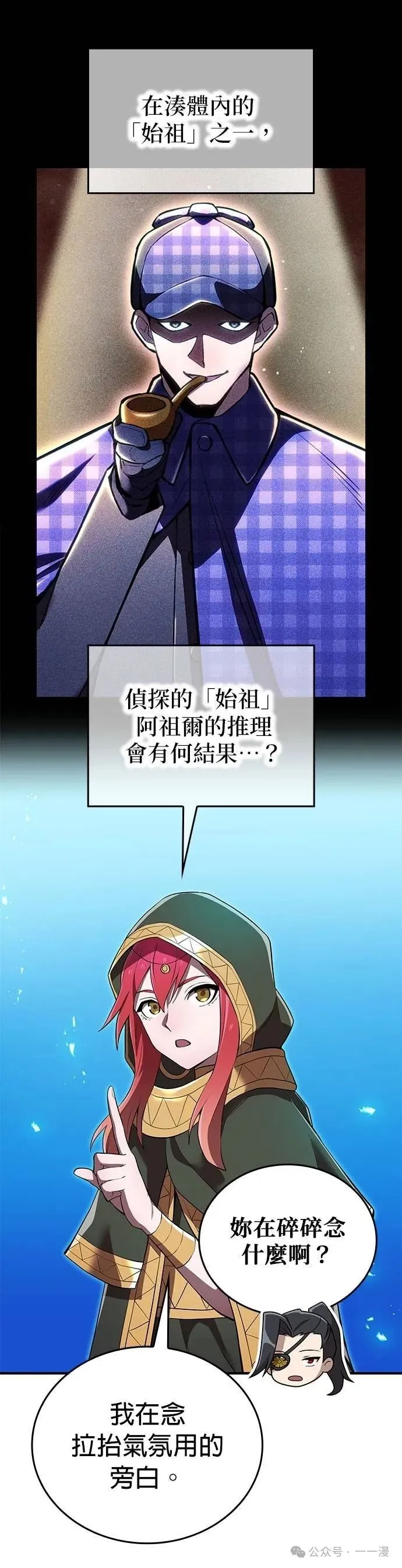 我是最强大反派漫画,第33集3图