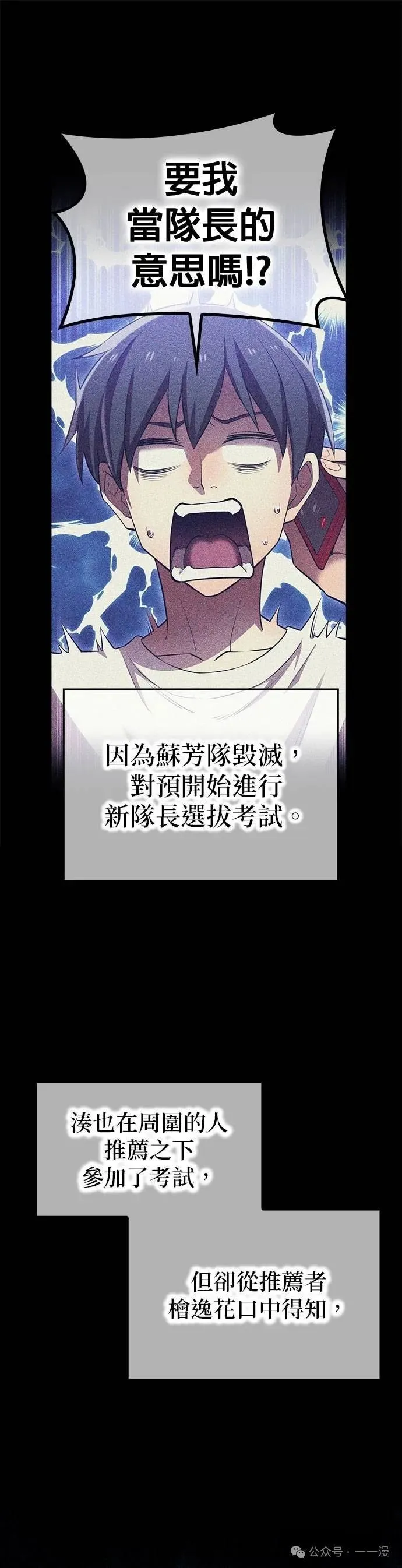 我是最强大反派漫画,第33集1图