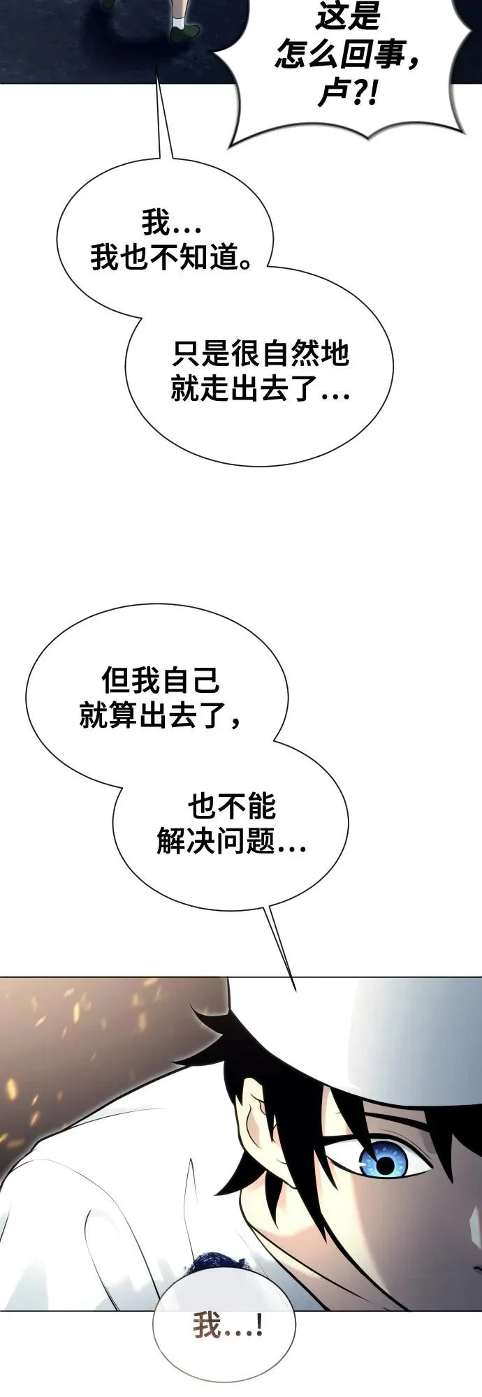 神之塔外传：乌雷克·马奇努漫画,[第39话] 落雷31图