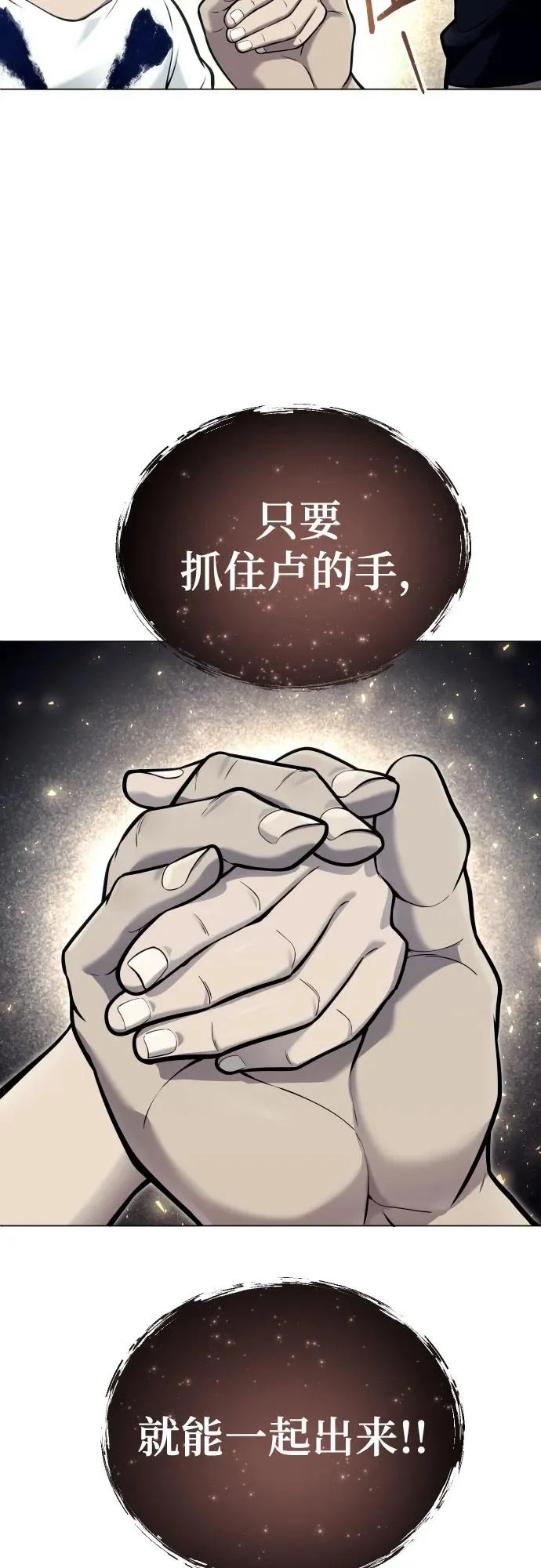 神之塔外传：乌雷克·马奇努漫画,[第39话] 落雷35图