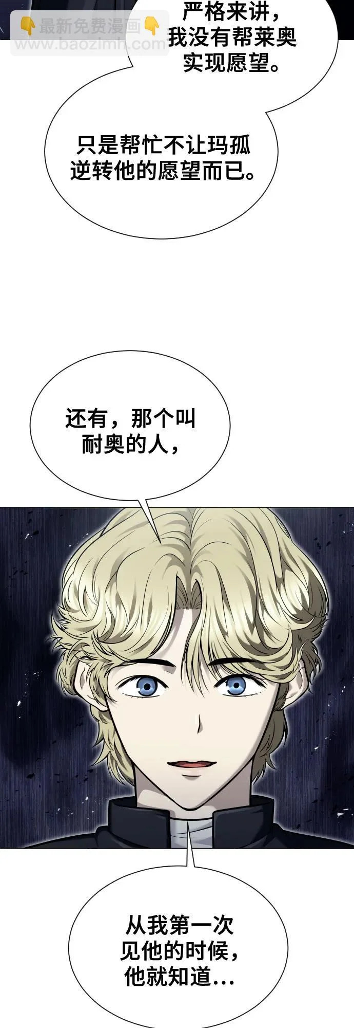 神之塔外传：乌雷克·马奇努漫画,[第44话] 耐奥5图