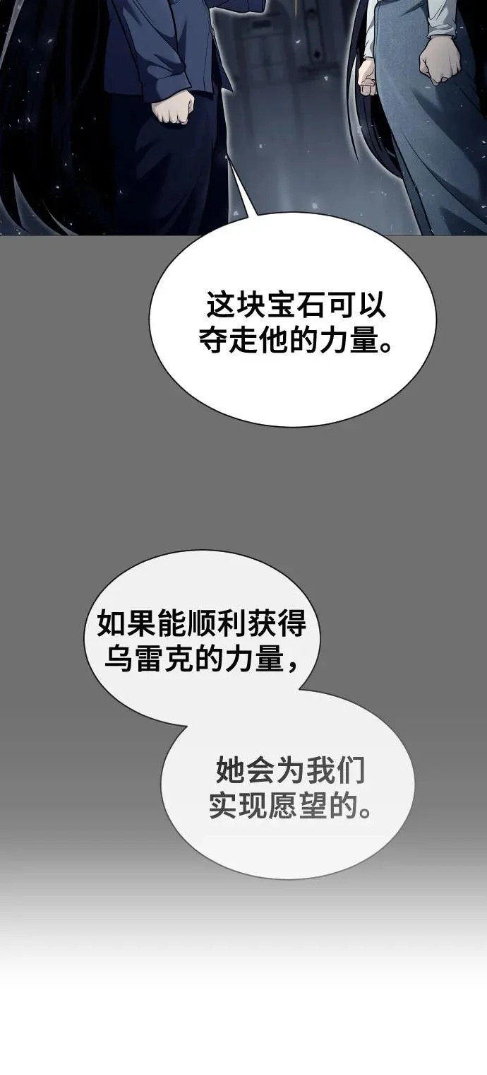 神之塔外传：乌雷克·马奇努漫画,[第39话] 落雷33图