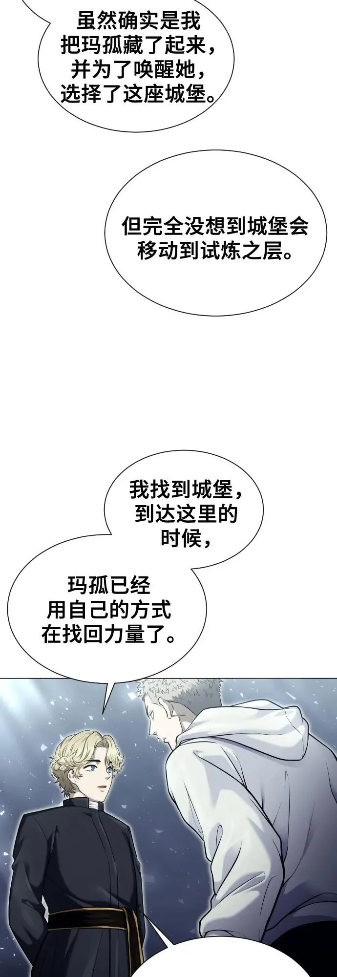 神之塔外传：乌雷克·马奇努漫画,[第44话] 耐奥4图