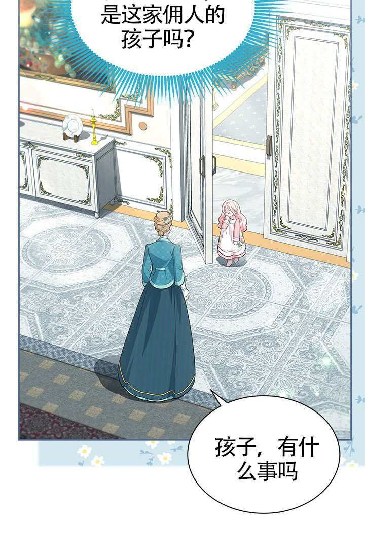 我拒绝了宠爱，为什么还要执着啊漫画,第57话5图