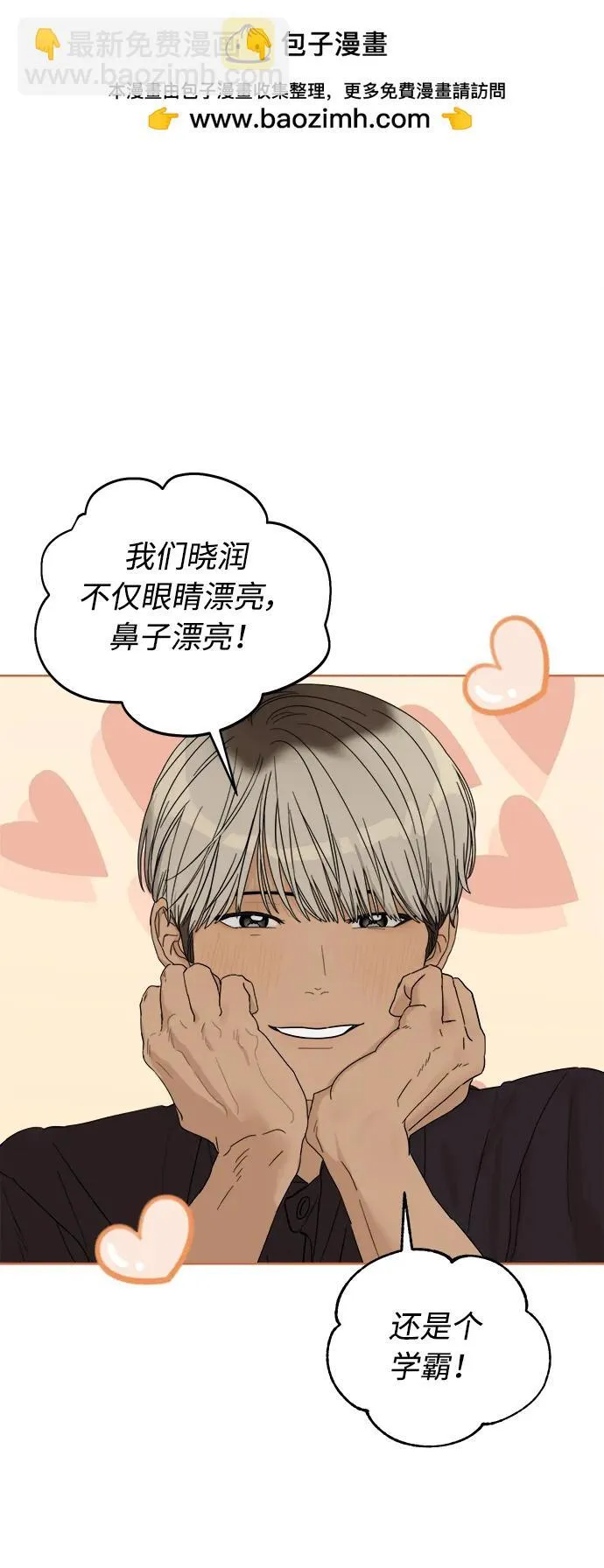 学识的重要性漫画,第13话2图