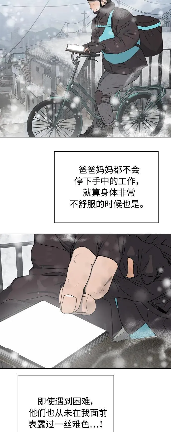 学识的重要性漫画,第18话3图