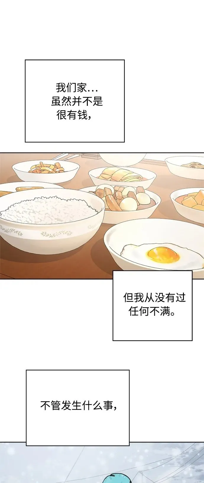 学识的重要性漫画,第18话2图