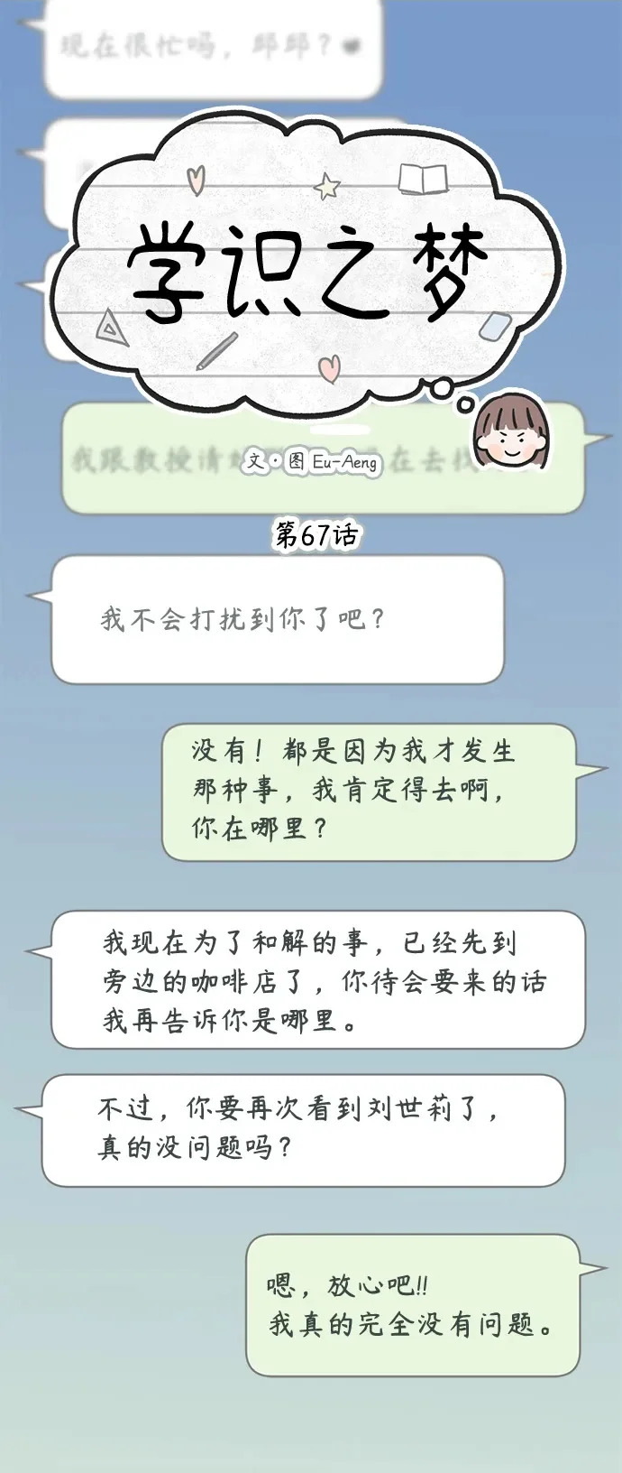 学识的重要性漫画,第67话2图