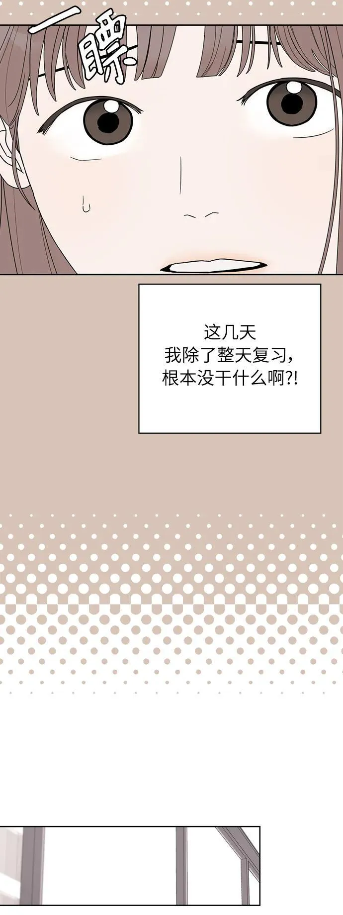 学识的重要性漫画,第3话4图