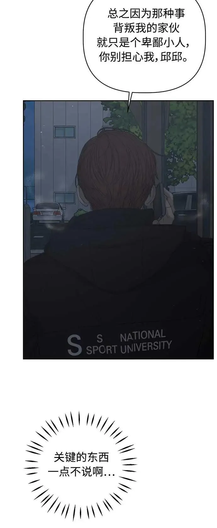 学识的重要性漫画,第40话3图