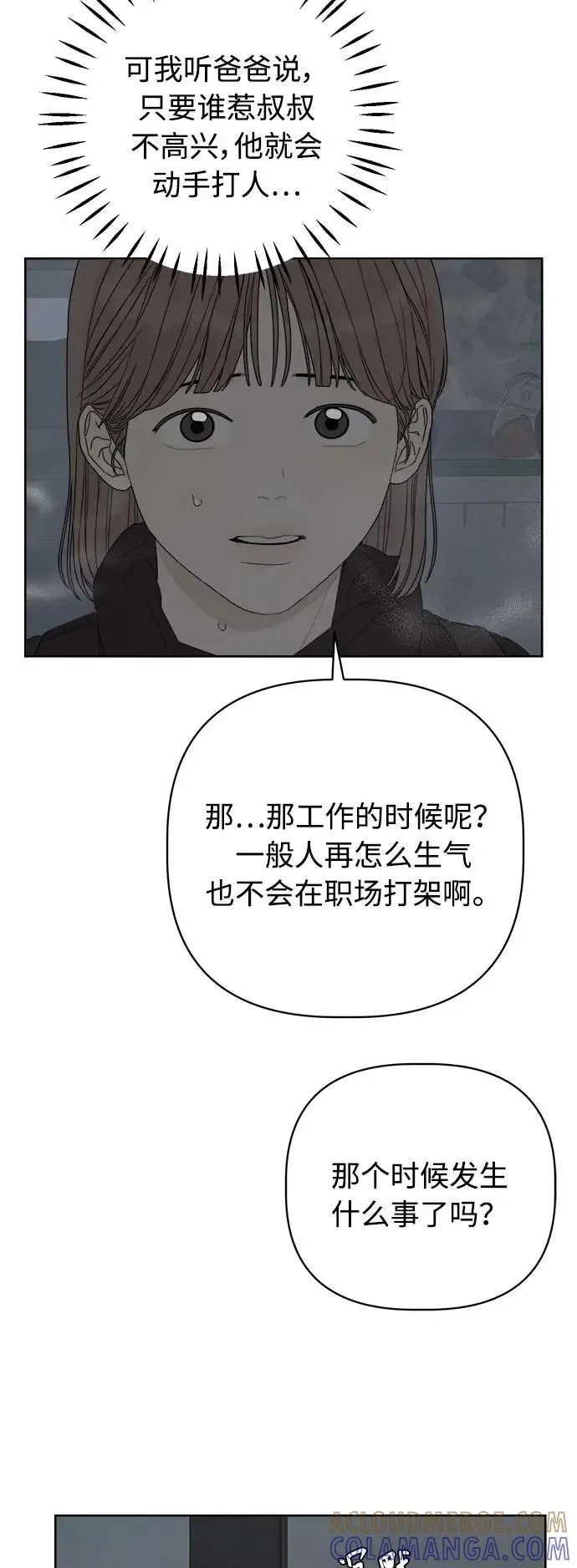 学识的重要性漫画,第47话4图