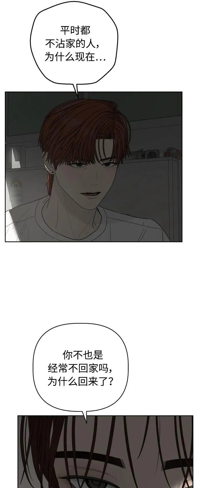 学识的重要性漫画,第23话4图