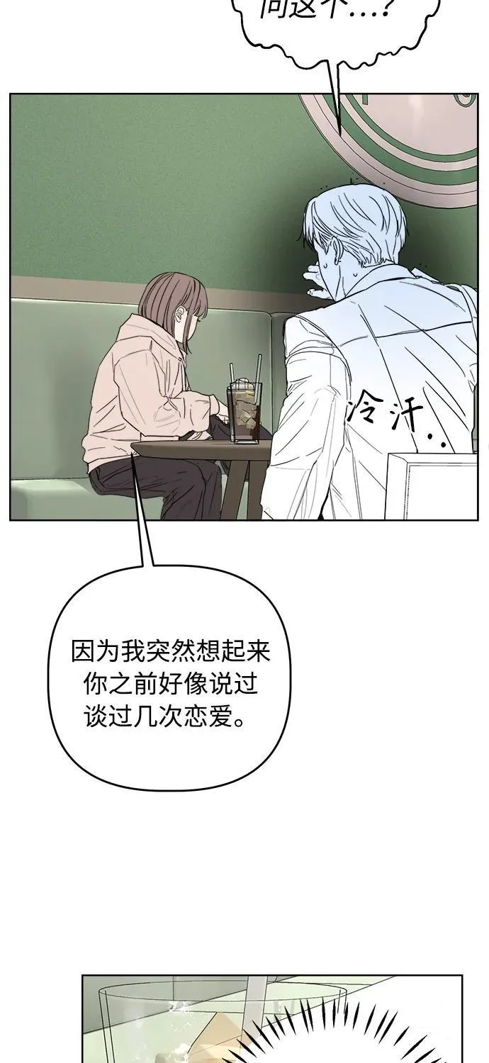 学识的重要性漫画,第31话3图