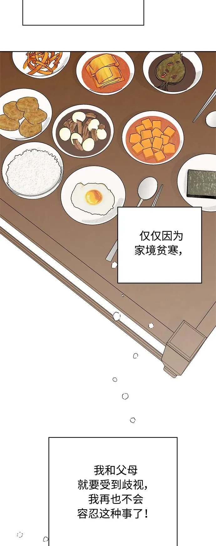 学识的重要性漫画,第18话4图