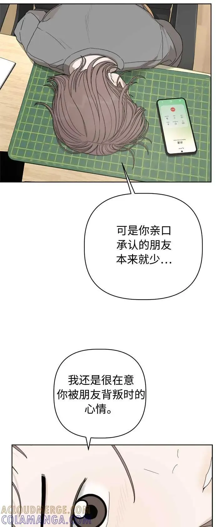 学识的重要性漫画,第40话4图