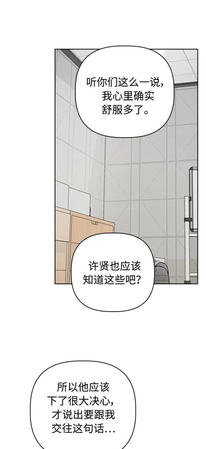 学识的重要性漫画,第30话3图