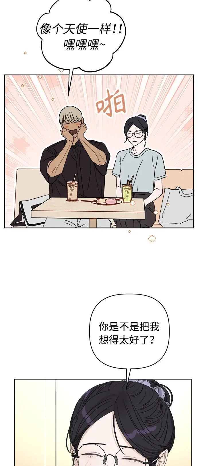 学识的重要性漫画,第13话3图