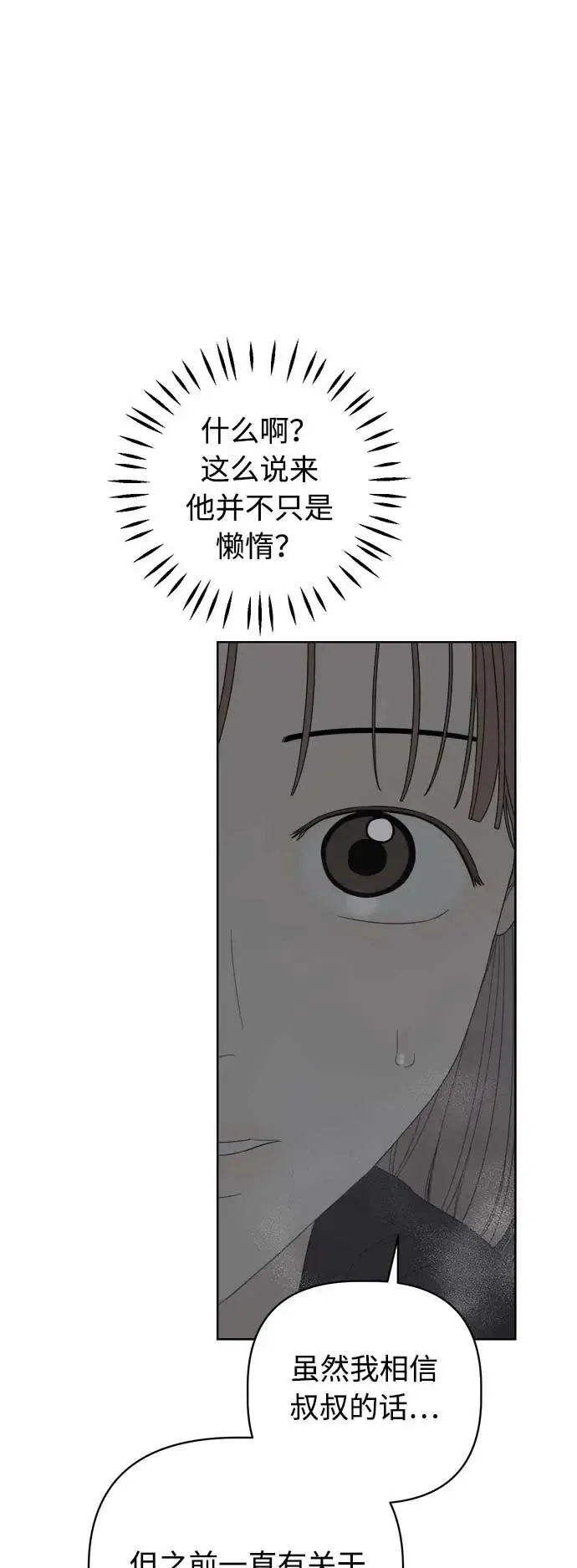 学识的重要性漫画,第47话2图