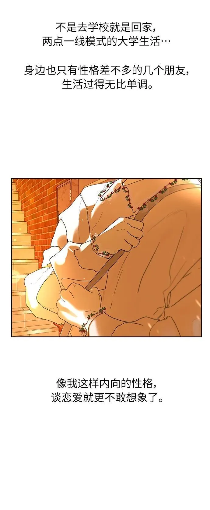 学识的重要性漫画,第1话3图