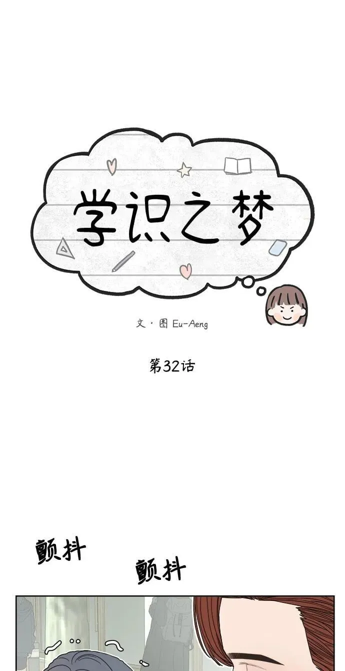 学识的重要性漫画,第32话2图