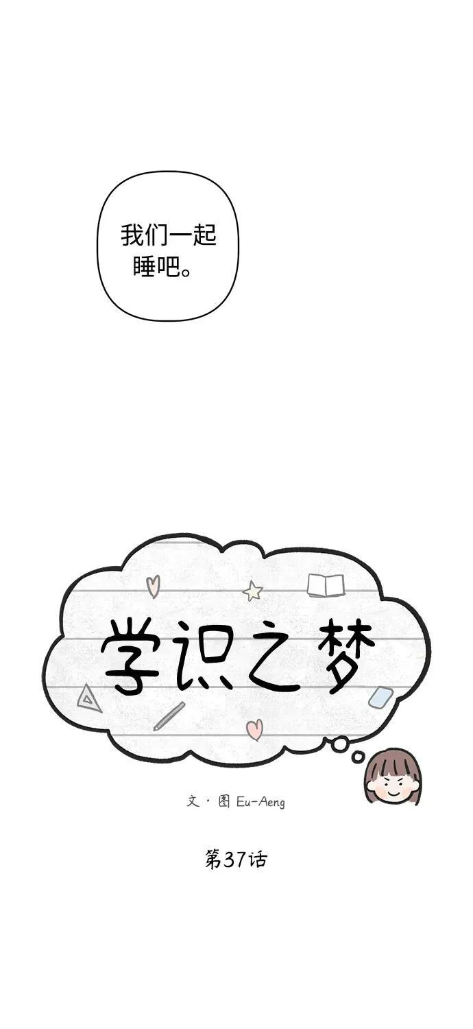 学识的重要性漫画,第37话2图