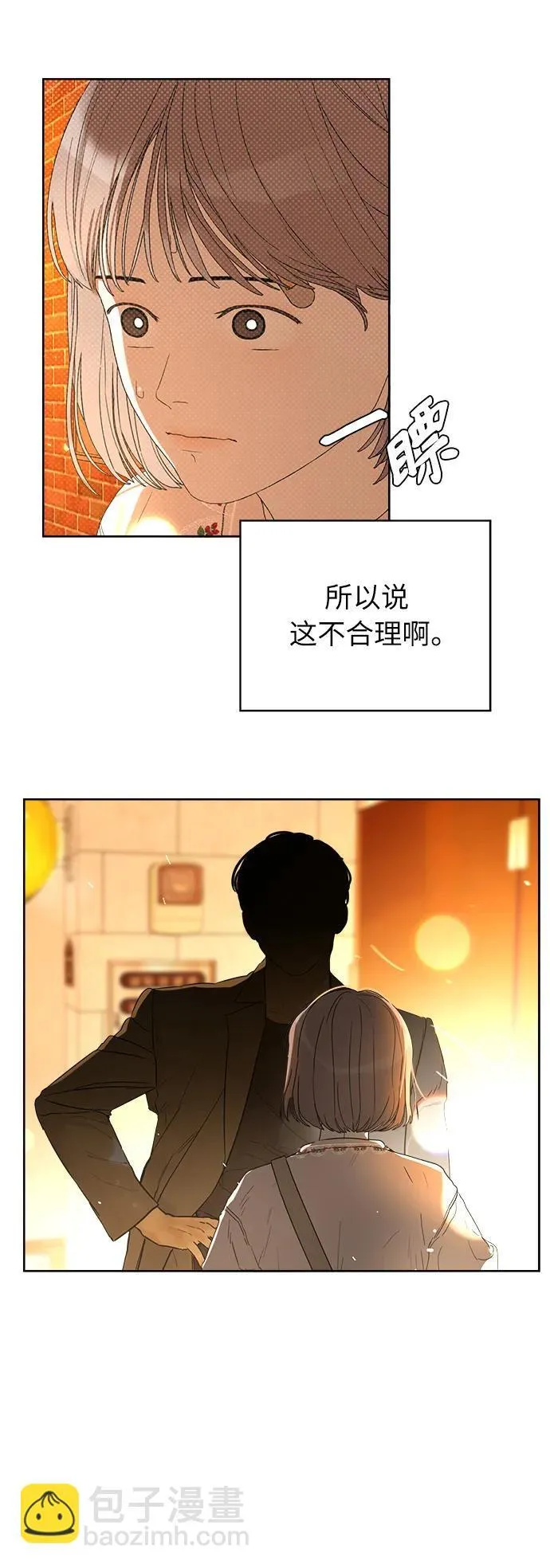 学识的重要性漫画,第1话4图