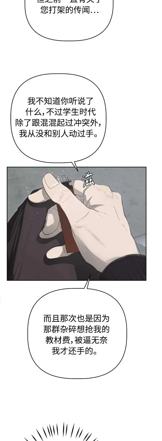 学识的重要性漫画,第47话3图