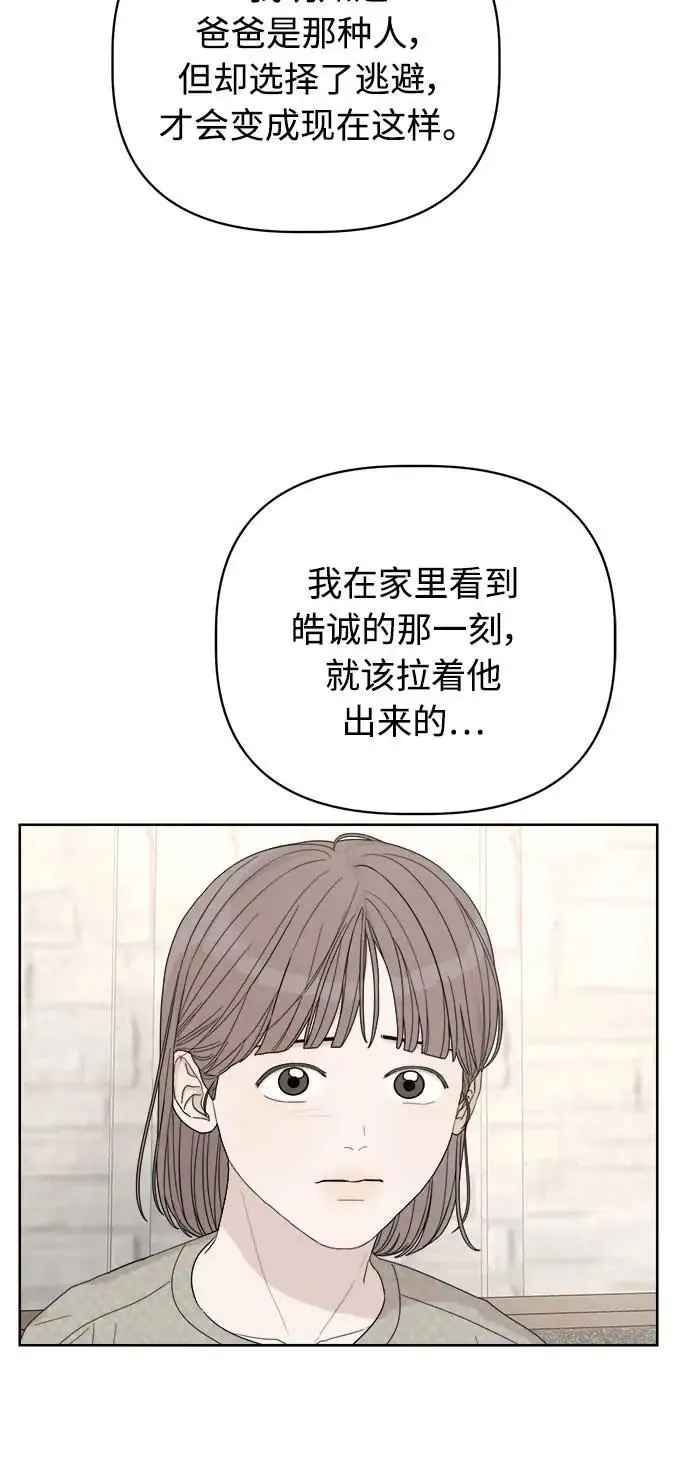 学识的重要性漫画,第41话5图