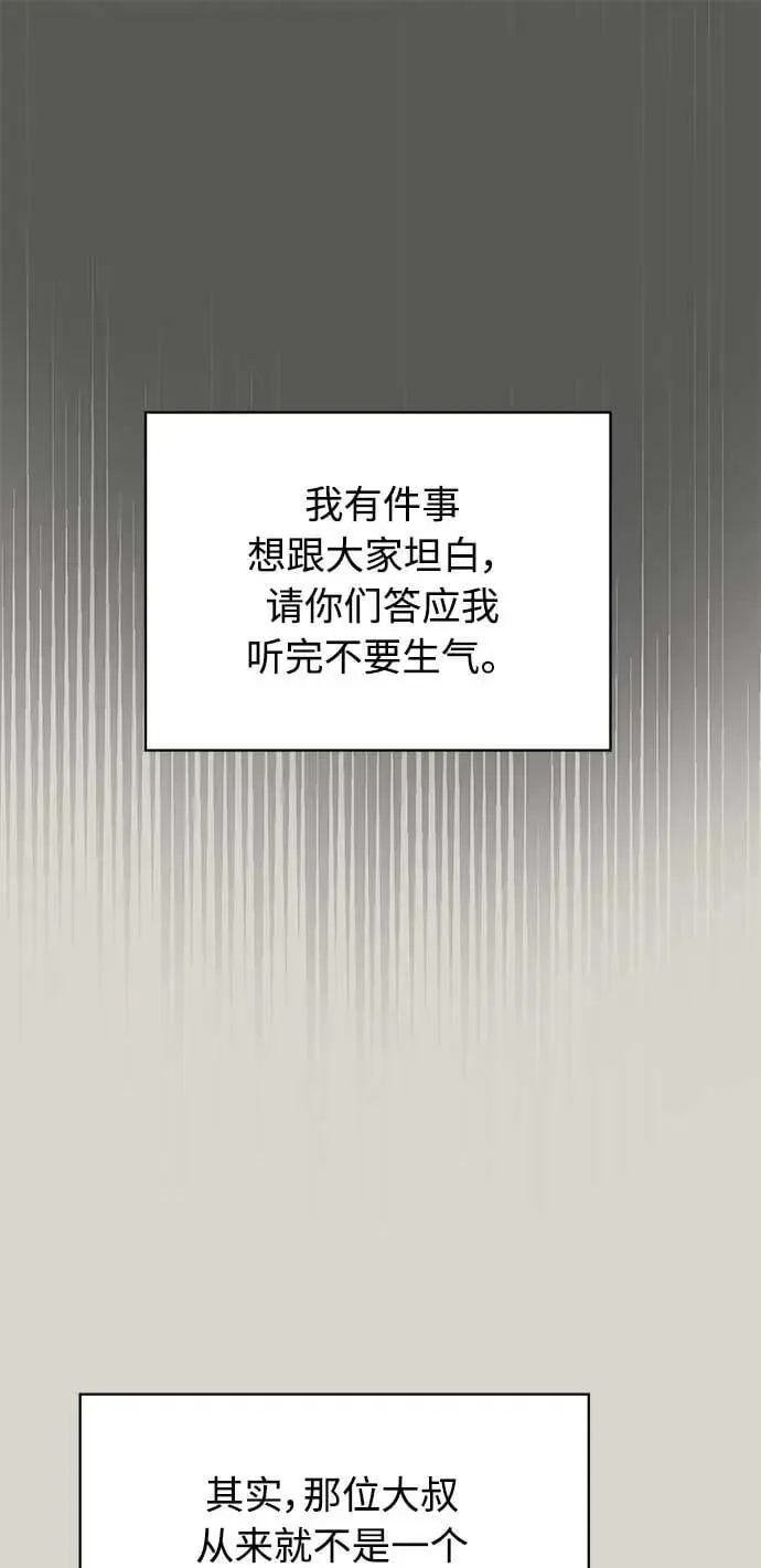 学识的重要性漫画,第48话2图