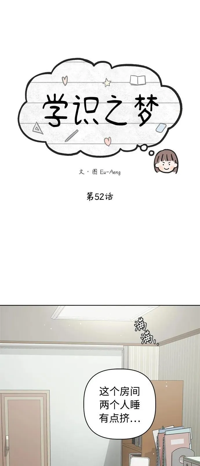 学识的重要性漫画,第52话2图