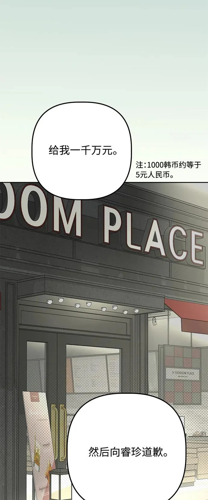 学识的重要性漫画,第67话3图