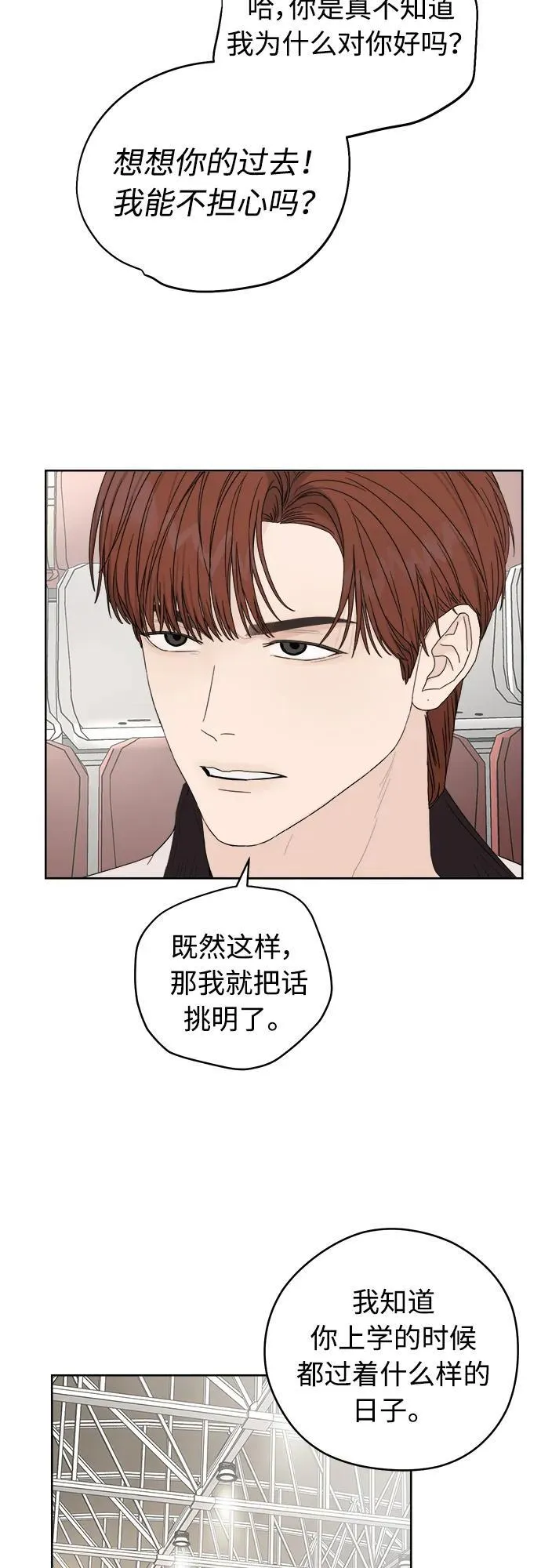 学识的重要性漫画,第15话5图