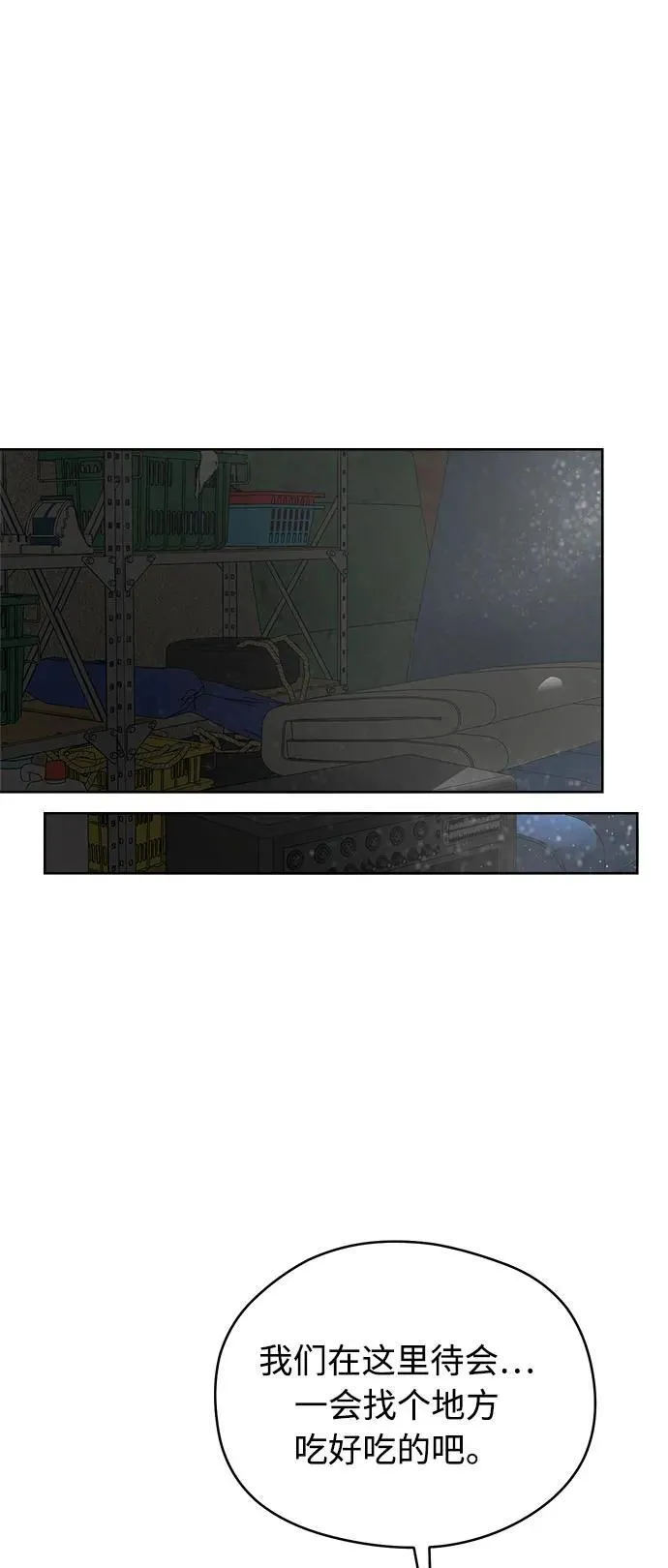 学识的重要性漫画,第43话2图