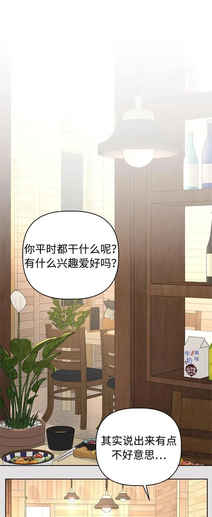 学识的重要性漫画,第12话3图