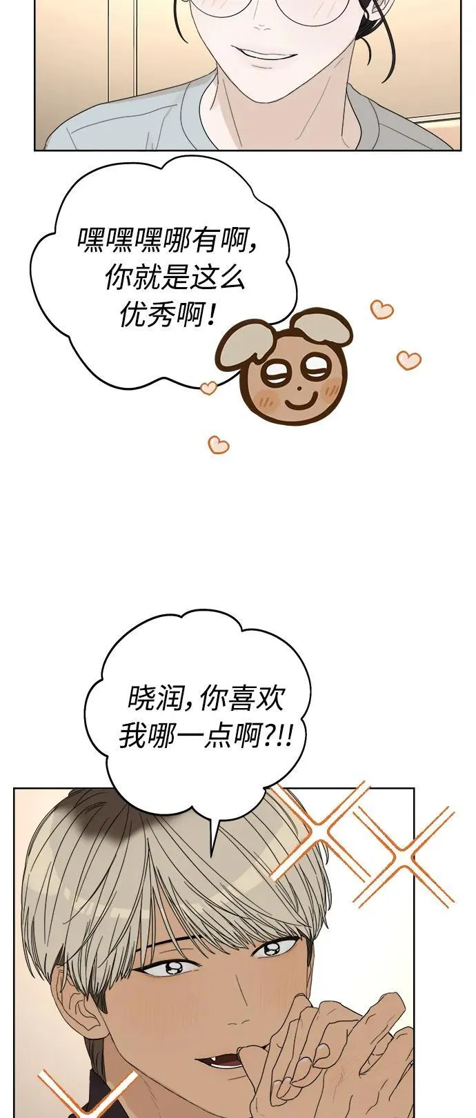 学识的重要性漫画,第13话4图