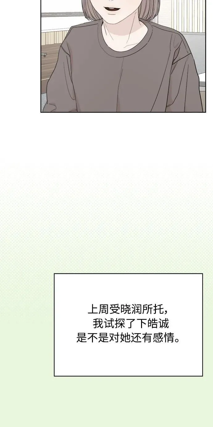 学识的重要性漫画,第57话4图