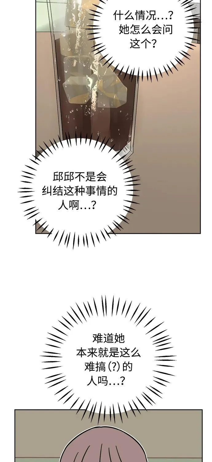 学识的重要性漫画,第31话4图