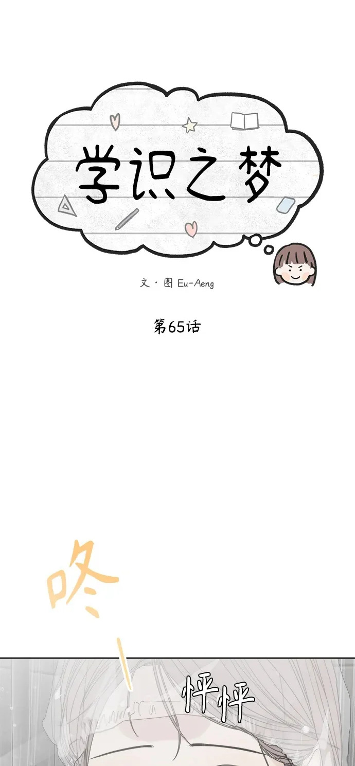学识的重要性漫画,第65话2图
