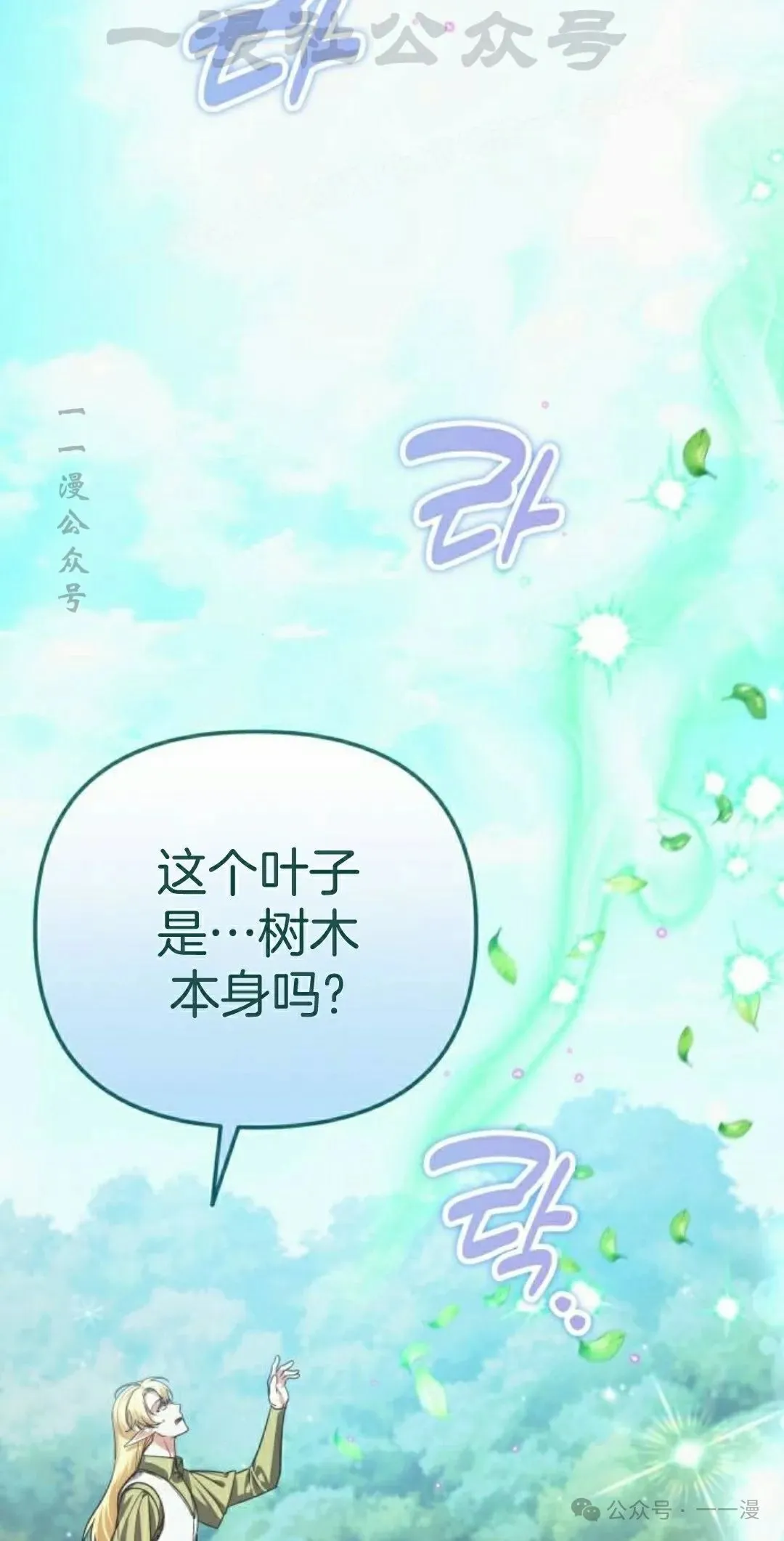 我的分身正在成为大人物漫画,第33话4图