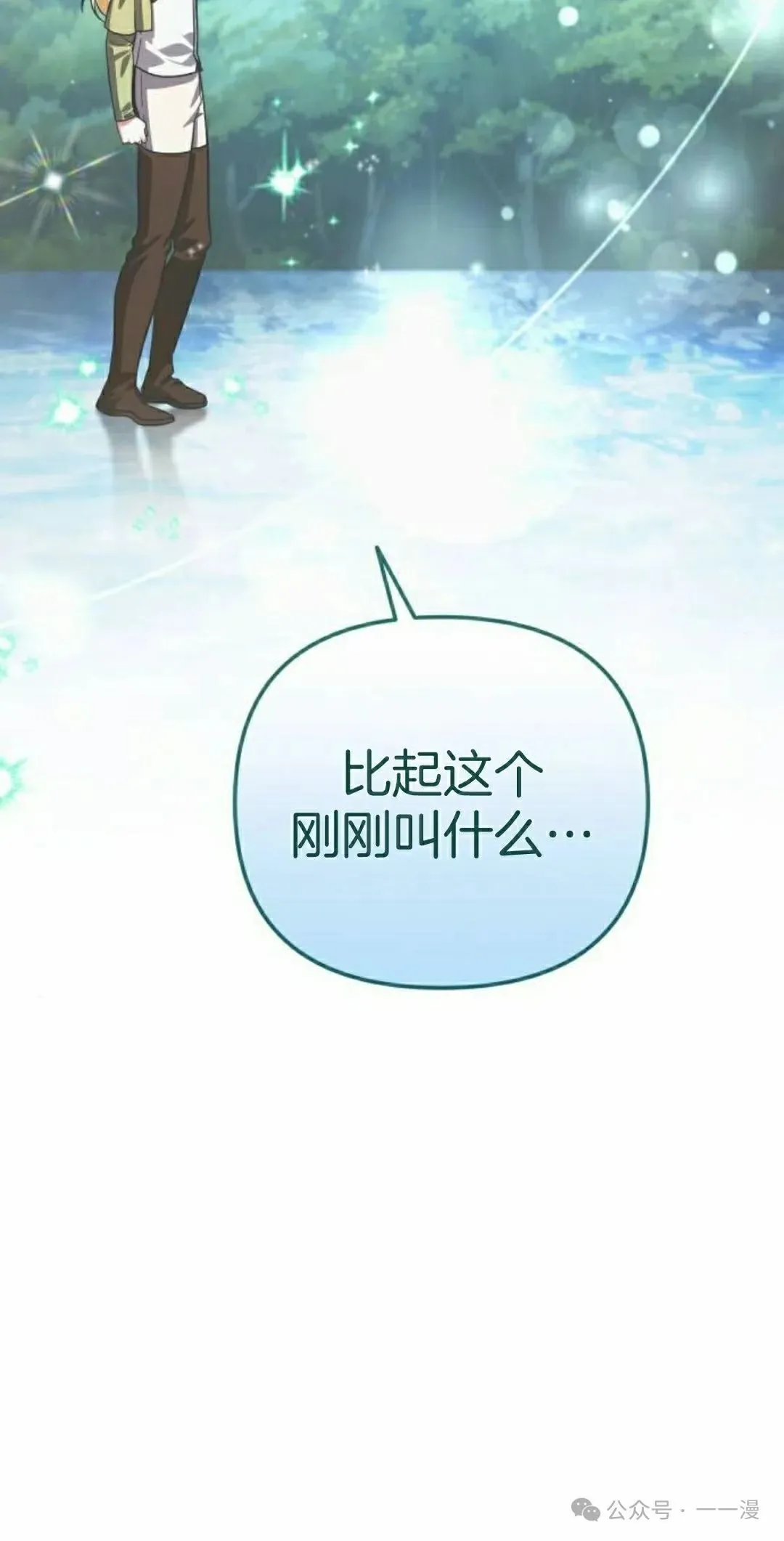 我的分身正在成为大人物漫画,第33话5图