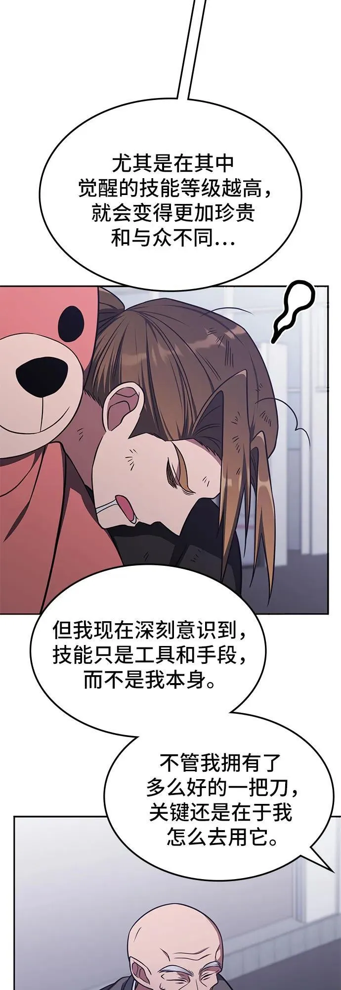 归来的大佬是满级疯狗漫画,第20话5图