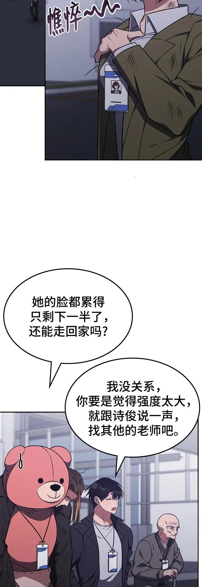 归来的大佬是满级疯狗漫画,第20话3图