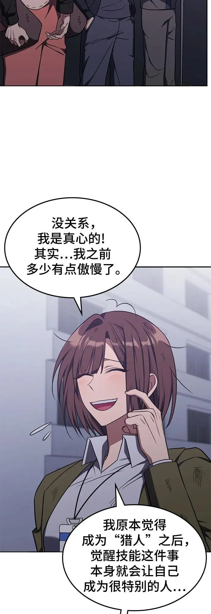 归来的大佬是满级疯狗漫画,第20话4图