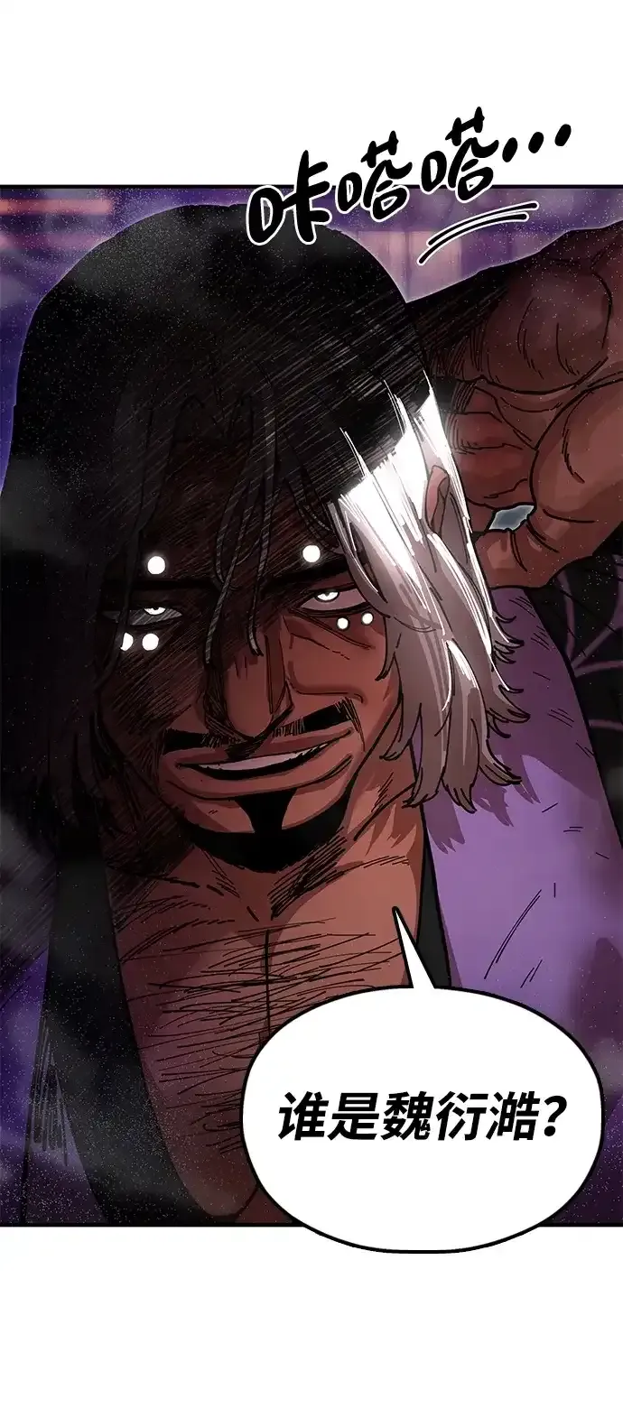 怠尊秘录漫画,[第24话] 魏衍澔之战2图