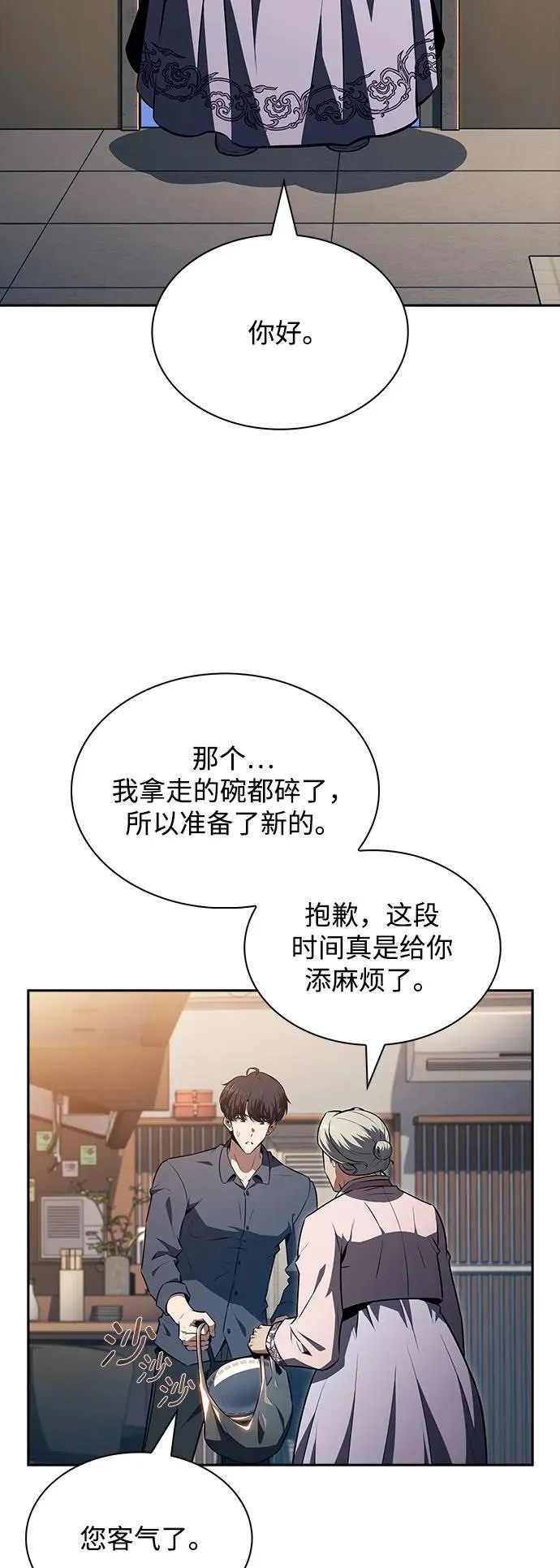 吃顿饭再走吧漫画,第16话4图