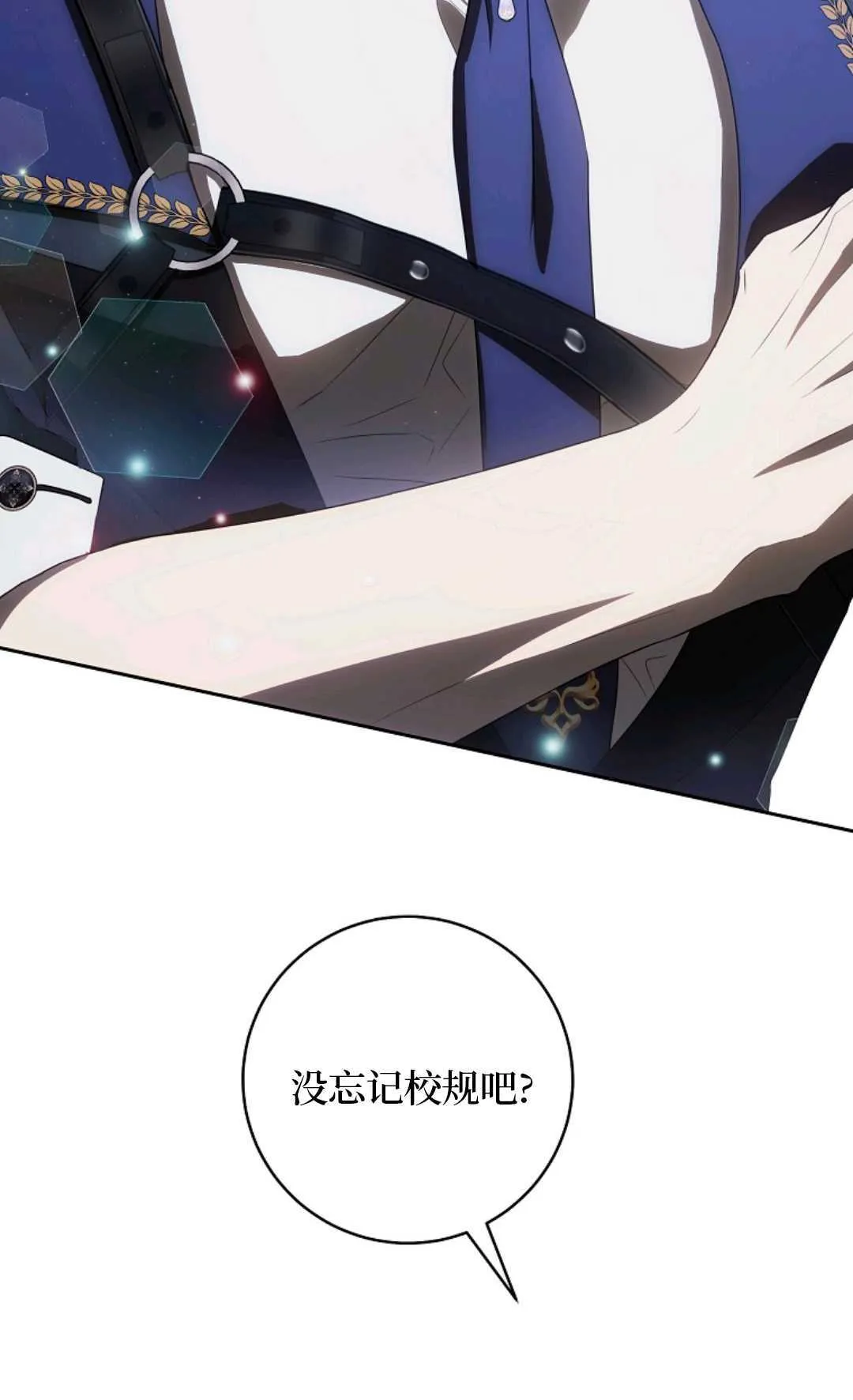 抱紧主角大腿的生存指南漫画,第06话2图