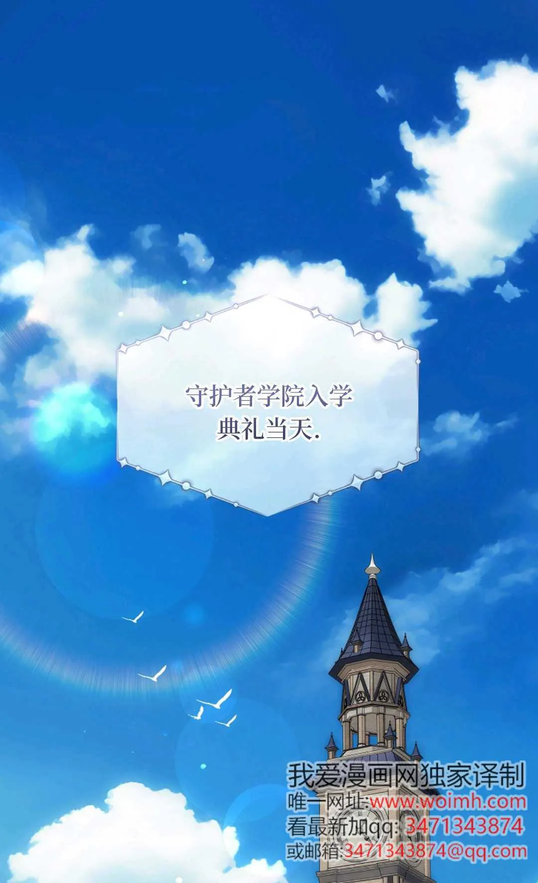 抱紧主角大腿的生存指南韩漫小说漫画,第02话1图