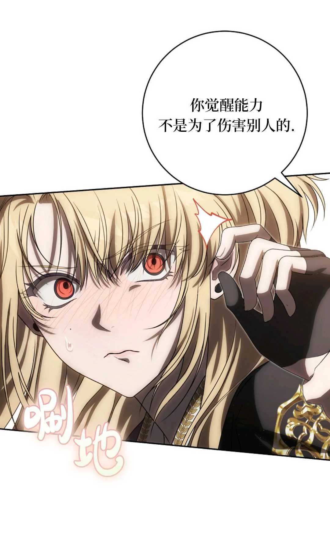 抱紧主角大腿的生存指南漫画,第06话4图