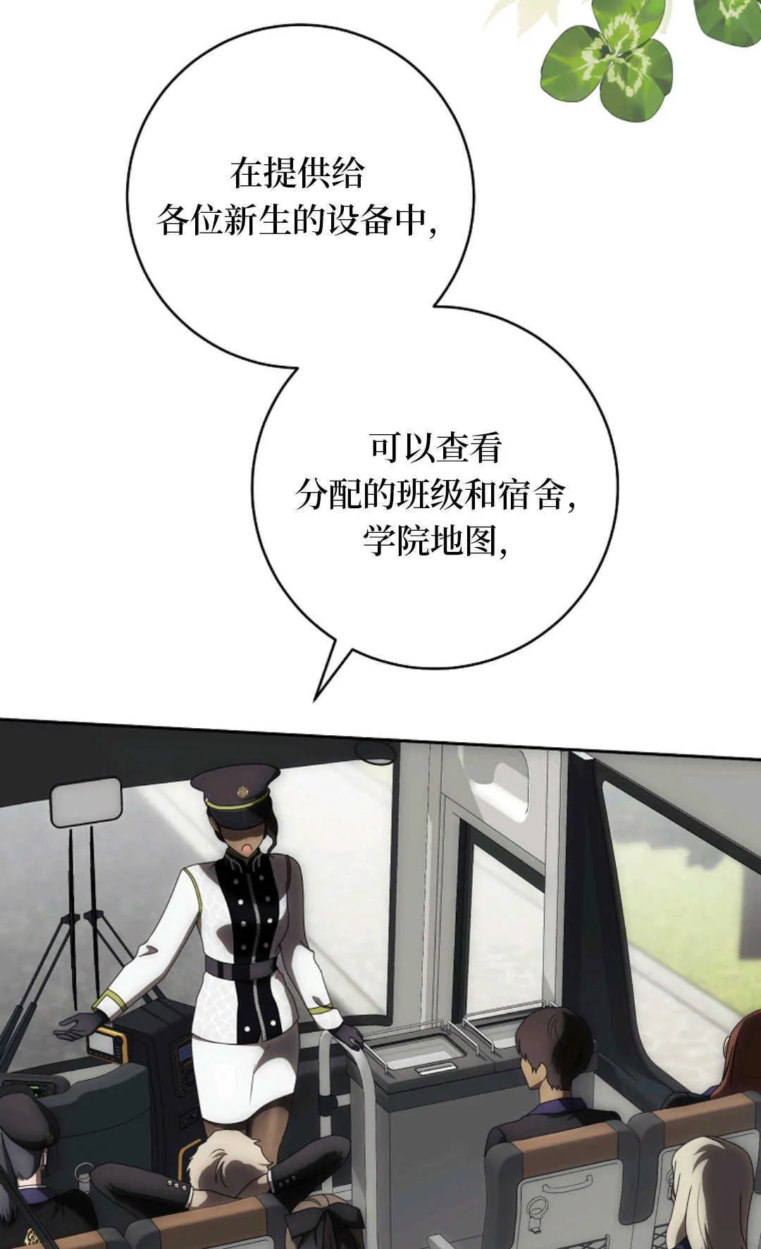 抱紧主角大腿的生存指南韩漫小说漫画,第02话4图