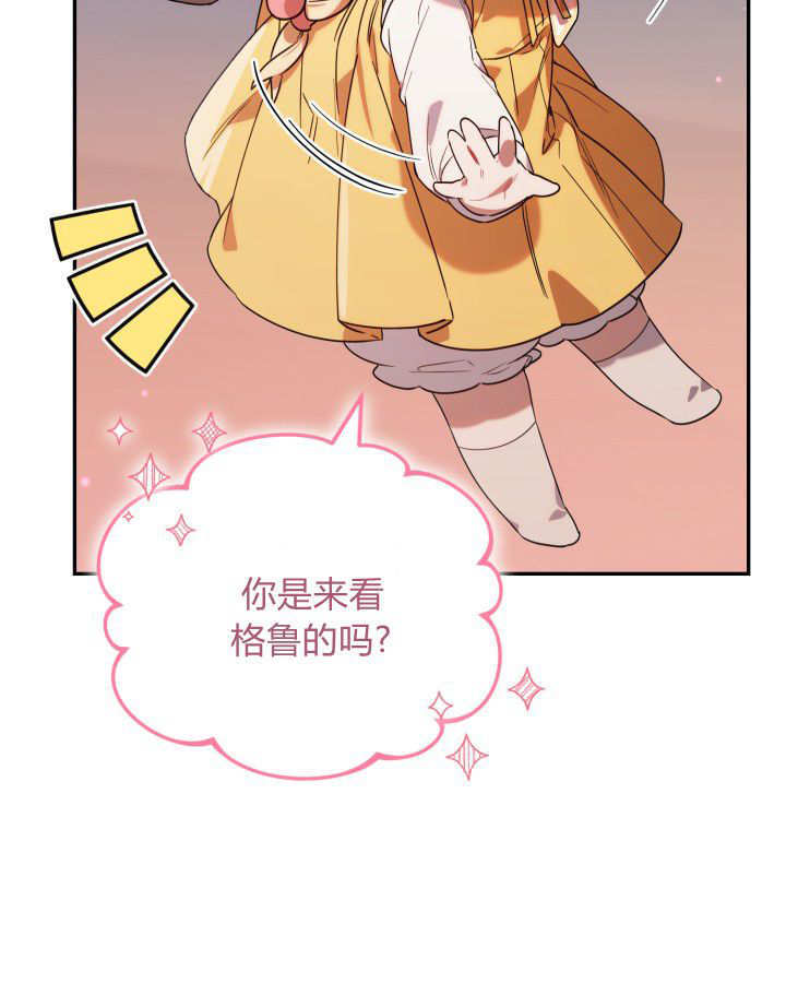 小鸡班猎人正在尽孝！漫画,第04话5图